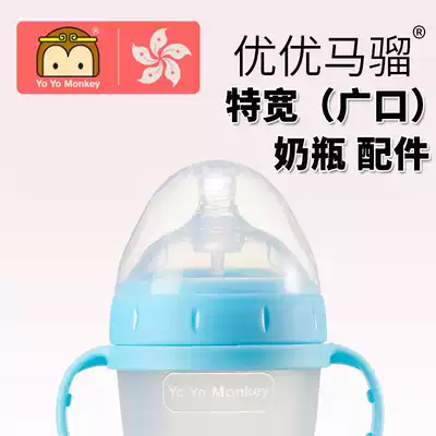 YoYoMonkey Luo tooth screw cap Youyou monkey 7cm wide mouth silicone pacifier PPSU extra wide bottle cover accessories