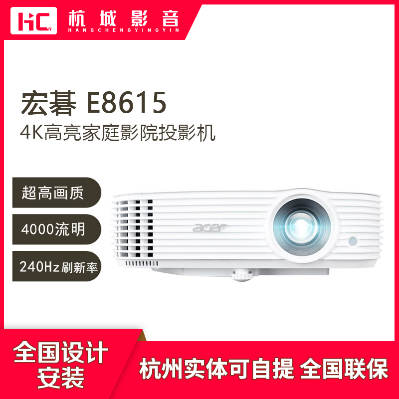 Acer Macro Chess E8615 4K Home Game Projector 3D HDR10 Projector Home Cinema 4K Intelligent