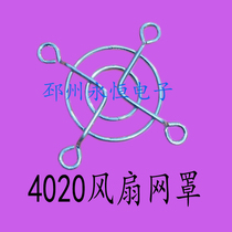 4020 fan special mesh cover iron