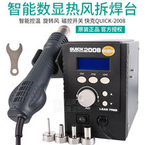 Fast-gram QUICK 2008 hot wind gun welding bench retrofit fan high power mobile phone repair thermostatic welding table 