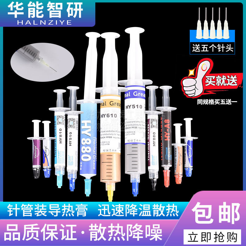 Heat conductive silica fat CPU heat silicone desktop computer notebook graphics card LED light heat dissilicon heat conductivity paste