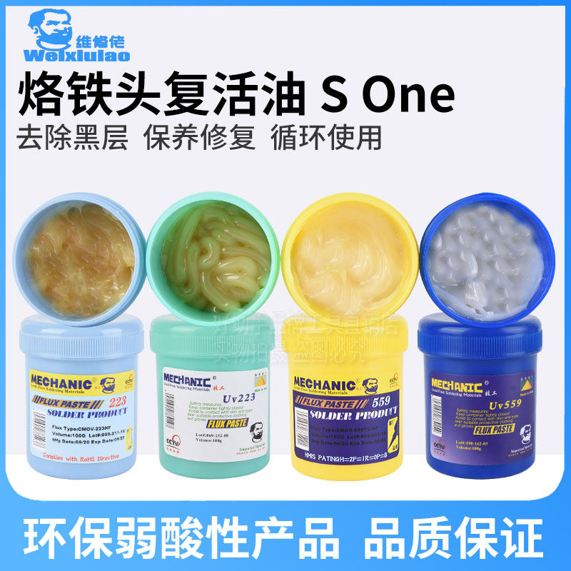Maintenance guy High active lead-free BGA soldering paste SMD223 559 cell phone repair neutral assistant welding oil soldering paste