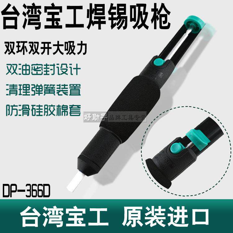 Taiwan Baosteel High quality non-slip powerful suction machine DP366D large suction sponge rubber sleeve double ring elastic suction tin gun