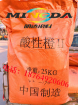 Xiaoyuan acid orange II dye acid orange 2 paper Buddha fragrance cotton linen wool dyeing fertilizer water-based dye