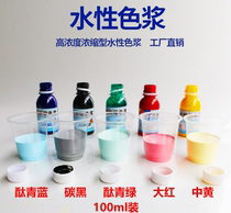 Water-based color paste interior and exterior wall paint household latex paint putty color printing plate crafts high concentration