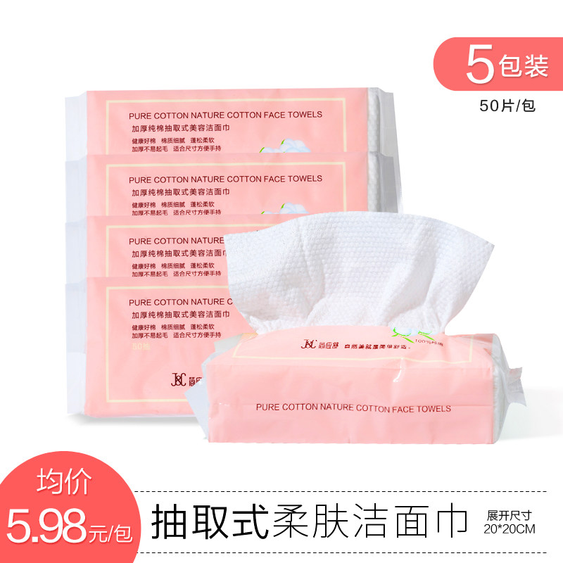 5 packs of ultra-valued disposable pure cotton thickened wash face towel washed face cleaning face cleaning face towel removable makeup cotton extraction style female