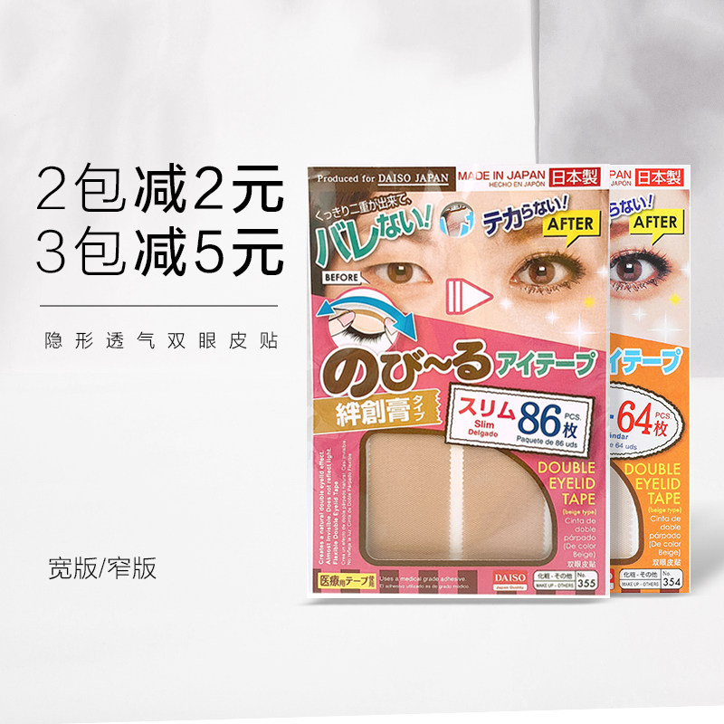 86 86 64 Japan daiso great creation double eyelet with female nature invisible flesh color transparent and breathable not reflective