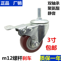 3 inch M12 screw polyurethane universal wheel brake wheel industrial wear-resistant cart shelf caster tool wheel