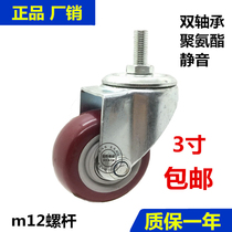 m12 screw 3 inch universal wheel caster double bearing wheel polyurethane shelf movable wheel tool cart pulley