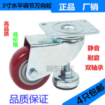 3 inch Fuma horizontal adjustment wheel with adjustment block food mechanical foot support foot Cup integrated composite caster
