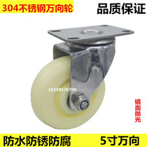 5 inch 304 stainless steel caster universal wheel cart nylon wheel food load bearing Vientiane wheel rust wheel pulley
