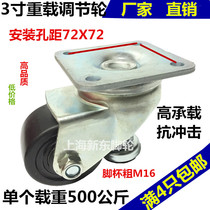 3-inch heavy-duty horizontal adjustment wheel universal wheel with foot Cup M16 support foot Fusha wheel adjustment block composite caster