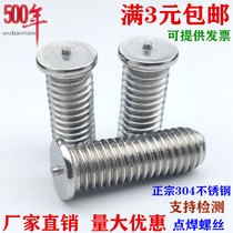 304 stainless steel welding screw welding screw welding screw welding nail M4 M5 M6 M8 * 10-30