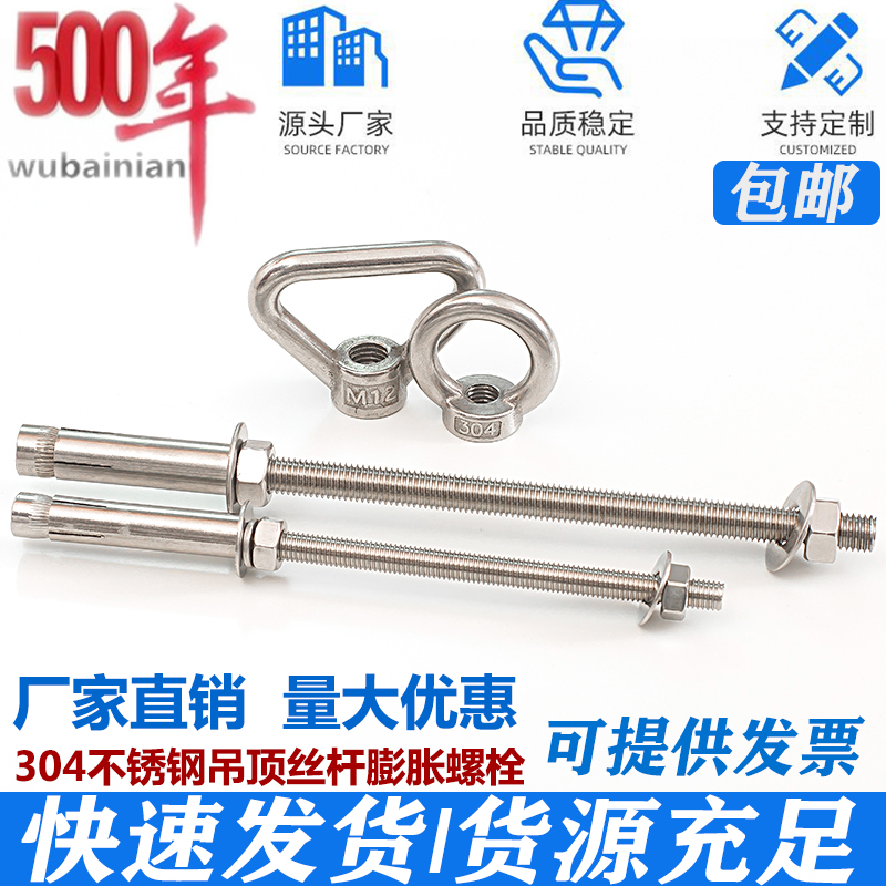 304 stainless steel lengthened expansion screw expansion bolt suspended hanger wind pipe expands M6M8M10 * 200-500-Taobao