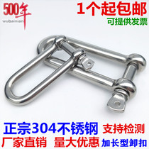 304 stainless steel D-type shackle U-ring boat buckle umbrella rope lengthy shackle M4M5M6M8M10M12M14M16