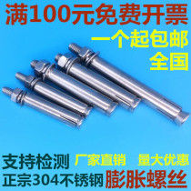 304 stainless steel expansion screw extended explosion external expansion bolt M12M14M16M18M20 * 100-120