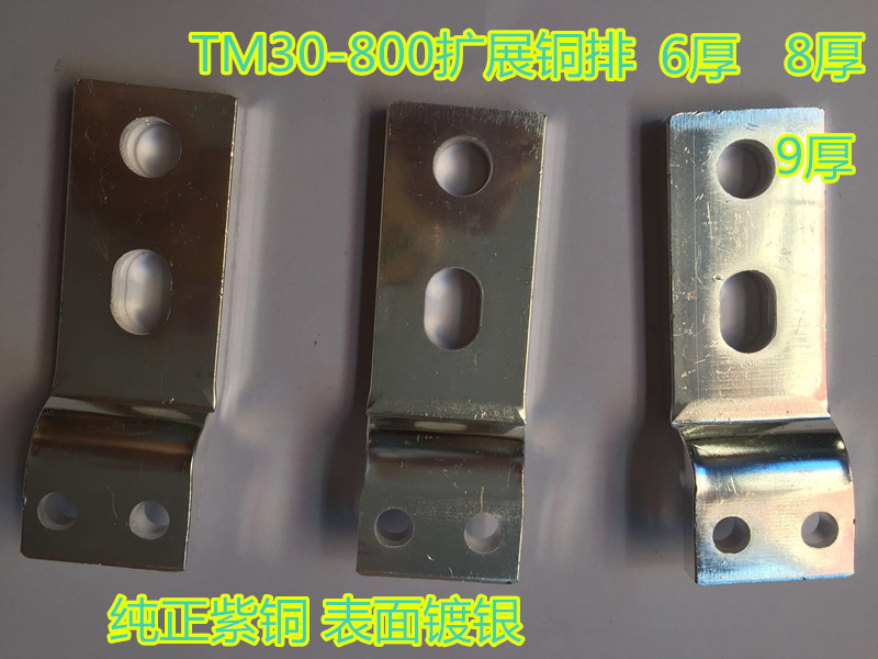 TM30-800接线铜板,接线铜排,连接板,接线板,连接板,6mm 8mm 9mm厚