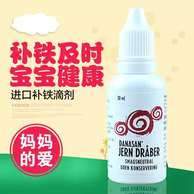 Denmark Danasan original local import Danisan Infant baby pregnant woman organic iron supplement drops 30ml