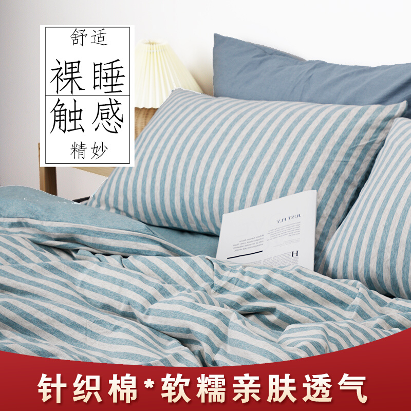 Bed four pieces of knitted geranium cotton no-print minimalist wind all-cotton pure cotton striped bed bedding Naked Sleeping Sensation