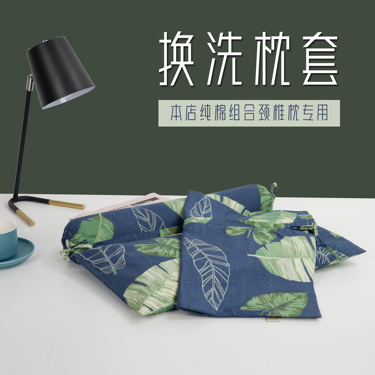 The standard cervical pillow - case for cervical pillow - cupboard pillow - case is not universal