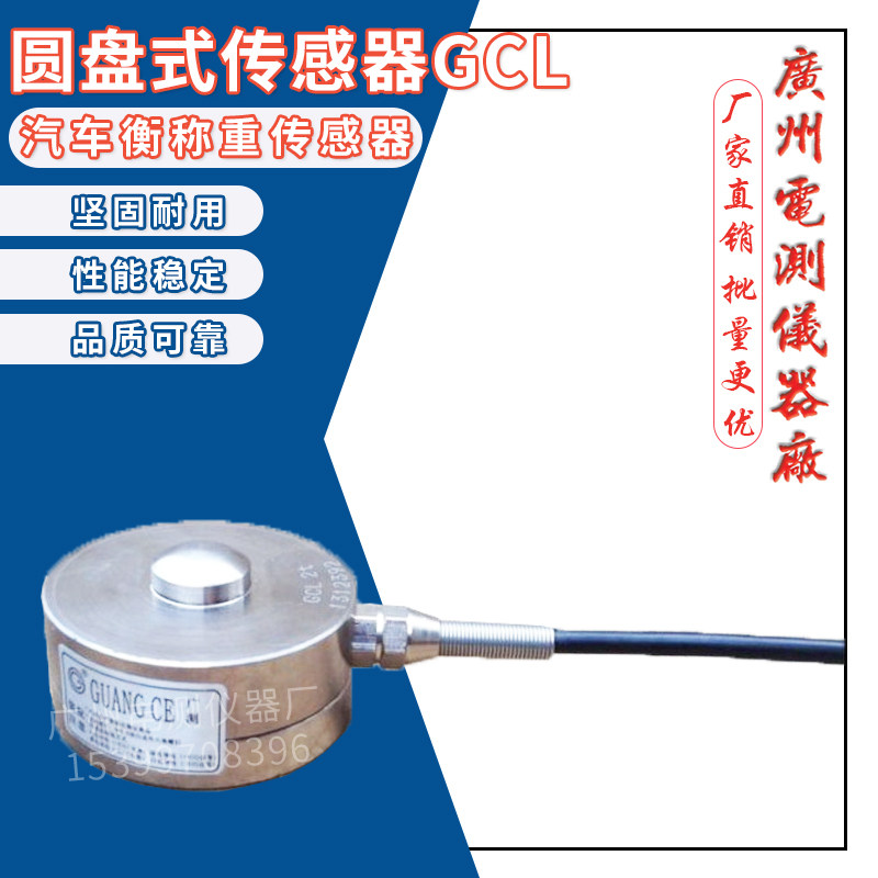Broad detection of original GCL 2 tons auto detection table high precision sensor 5T weighing sensor