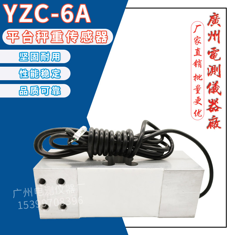Broad measurement of the original YZC-6A 300kg electronic scale high precision weighing sensor 500kg weighing sensor