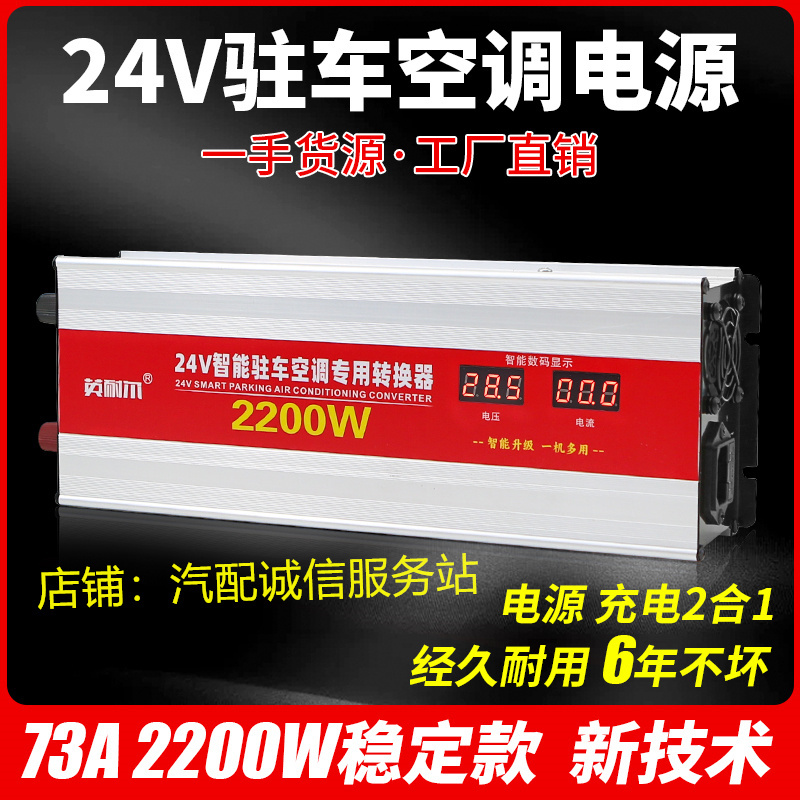 220V to 24V Parking Air Conditioner Power Converter 2200W High Power 12V Car Parking Air Conditioner Dedicated Power Supply 220V to 24V Parking Air Conditioner Power Converter 2200W High Power 12V Car Parking Air Conditioner Dedicated Power Supply