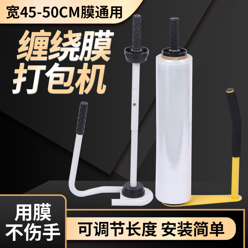 Wrapping film packaging artifact transparent tape stretch film packer manual tape express courier logistics handheld