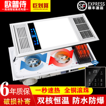 OPSHI integrated ceiling bathroom lamp toilet lamp with Yuba warm air bathroom air warm three-in-one embedded