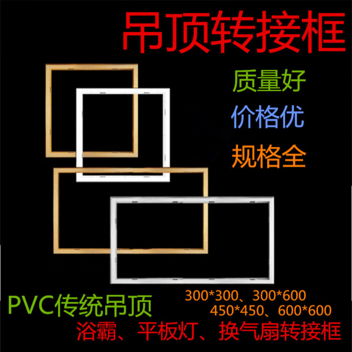 Integrated ceiling LED flat light bath installation of cold aluminum buckle switching frame 300*300*600