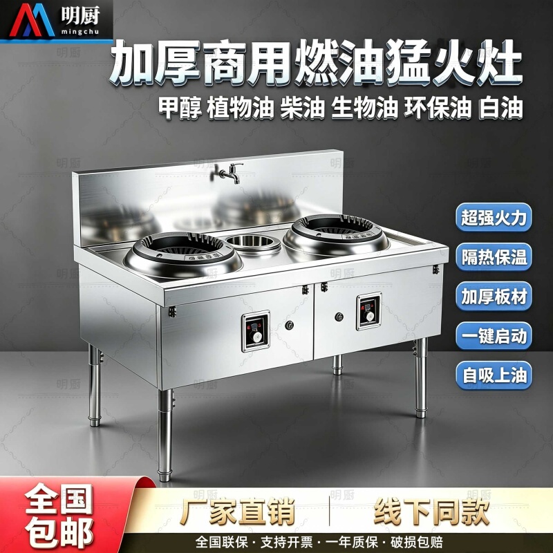 Diesel Stove Commercial Fierce Fire Vegetable Oil White Oil Wax Methanol Biological Oil Environmentally Friendly Oil One-Click Start Automatic Ignition