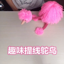 Tiline Puppet Ostrich Adults Children Pull Wire Enlightenment Games Kindergarten Performance Toys Birthday Nostalgia 6 section