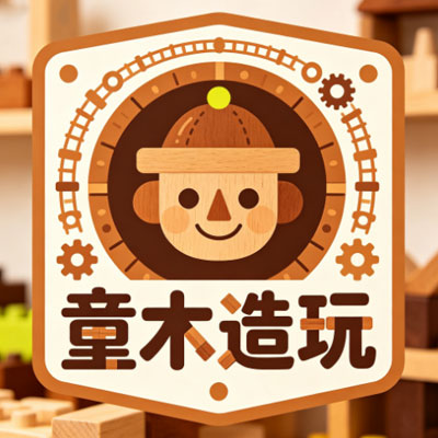 童木造玩