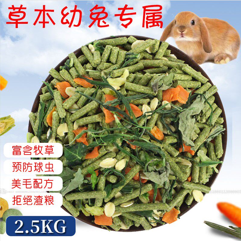 Binali Young Rabbit Grain 2 5kg Rabbit Feed Grain Rabbit Staple Food Pituitary Ear Rabbit dwarf rabbit grass stock anti-cocks
