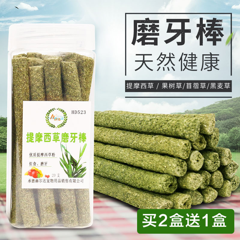 Mention Moshe Grass Clover Grass Fruit Tree Grass pasture grass Tooth Stick Rabbit Dragon Cat Guinea Pig grinding tooth snacks 20 roots