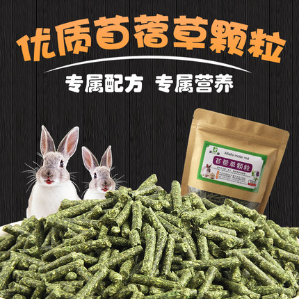Hamlet Clover Grass Rabbit Grain Pet Rabbit Grain Rat Grain Dragon Cat Food Deodorant Clover Grain Anti Cocet Rabbit Feed 500g