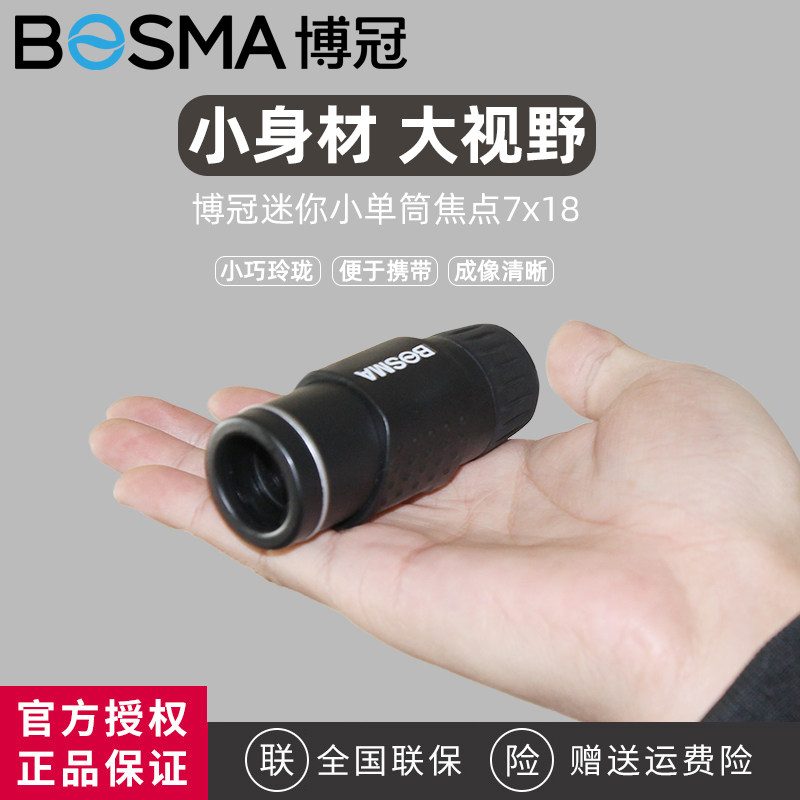 BOSMA Focus 7X18 Monocular telescope Mini portable high-definition high-power non-infrared telescope glasses