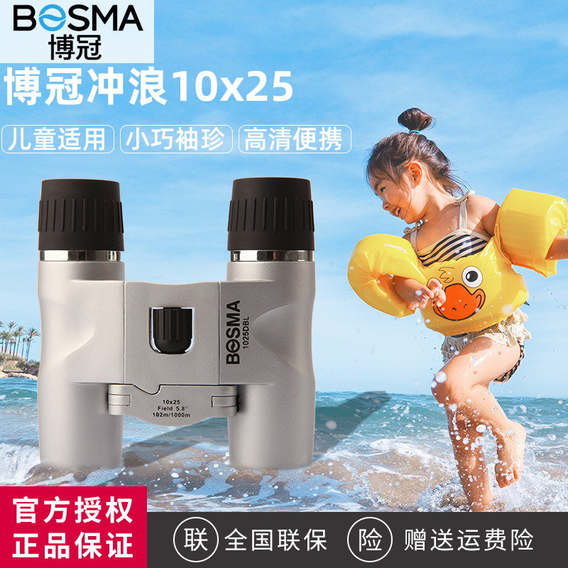 BOSMA Boguan Binoculars Surfing 10X25 High-times HD Watch for Children Looking Glass