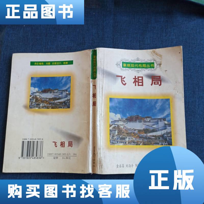 Feixiangju, Edited by Jin Qichang; Chief Editor: Cheng Ming Song