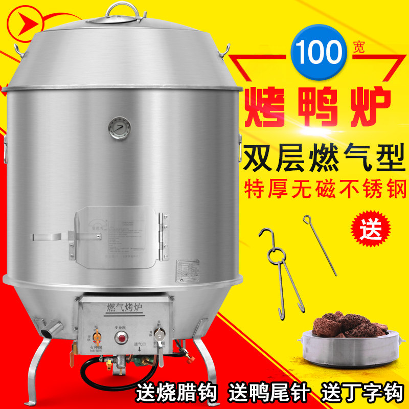100 gas roast duck furnace gas roast duck furnace 1 meter large roast goose furnace liquefied gas volcanic stone commercial roasting furnace