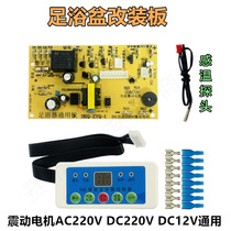 Universal footbath water pump footbath accessories Song Jinlang Xint Brothers Taichang Huangwei universal computer board