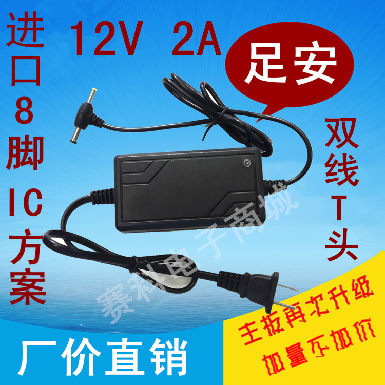 Mobile DVD power supply connector 12V2A 3A EVD power charger double wire T head universal charger