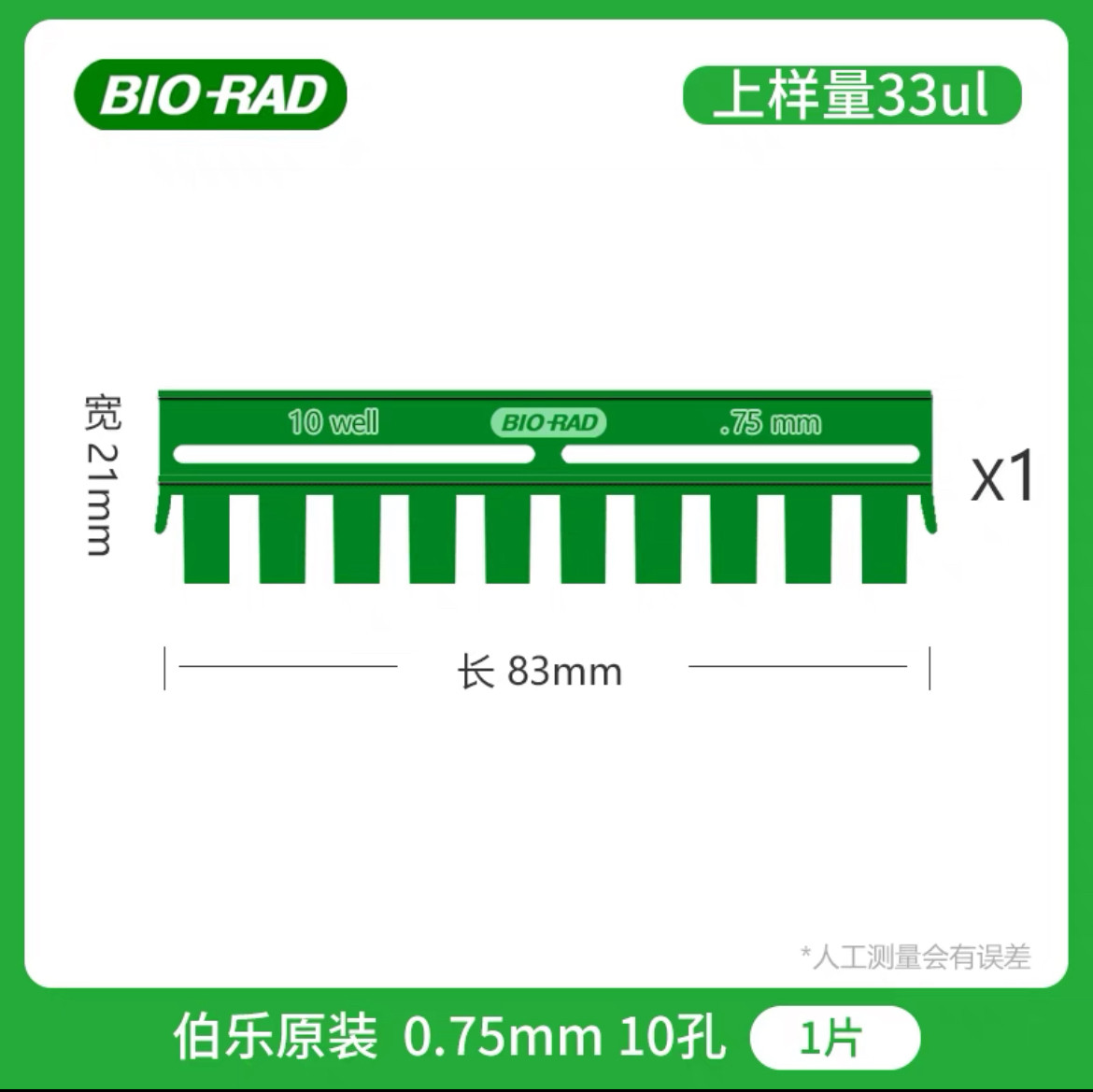 伯乐BIO-RAD WB凝胶电泳梳子 加样梳齿1653354 1653359 1653365