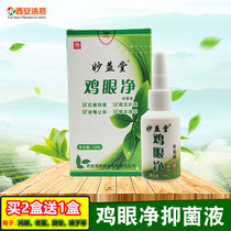 Panacea Chicken Eye Net Bacteriostatic Liquid to Chicken Eye Fluid No Pain Root Chicken Eyeu Old Cocoon Footbed Liniment Drip