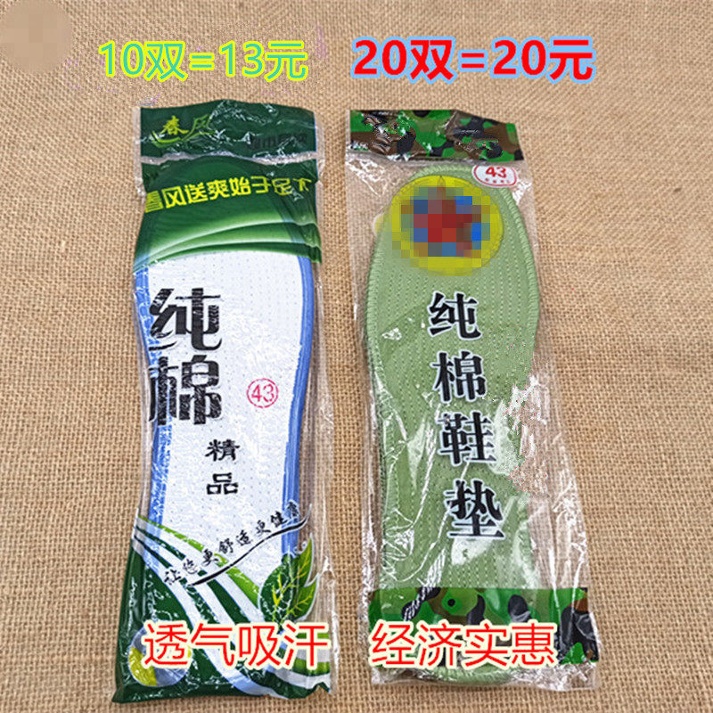Pure Cotton Fabric White Wrap Side Insole Army Green Men And Women Deodorant Lock Side Shoes Mat Absorb Sweat Dehumidify To Feet Smelly Clothing