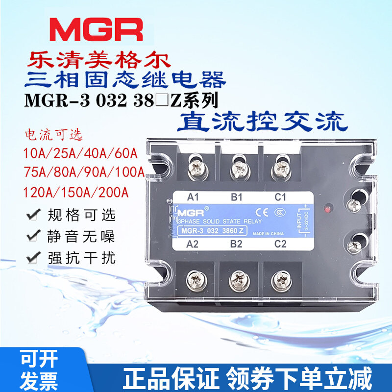 Three-phase solid-state relay JGX SSR MGR-3 032 10 3840Z 10 60 80100120 80100120 150Z-Taobao
