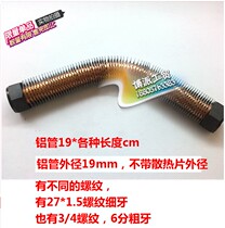 Air compressor aluminum tube bridge tube outer diameter 19 * length 26 58 1cm cylinder 80 air compressor air pump accessories