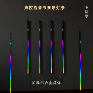 拾音声控节奏灯铝合金硬灯条随音乐律动卡点KTV唱歌氛围音响跳动
