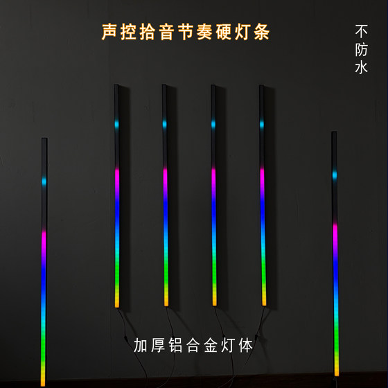 拾音声控节奏灯铝合金硬灯条随音乐律动卡点KTV唱歌氛围音响跳动