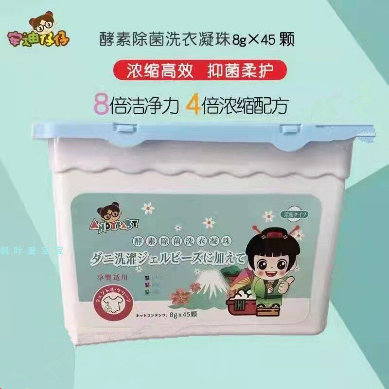 Andy Paparazzi Excluding Bacteria Laundry Gaze 8g * 45 boxed machine wash with antibacterial flexor flexo-Taobao
